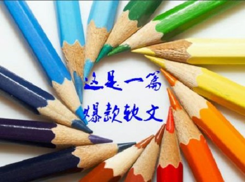 哪里可以代寫軟文