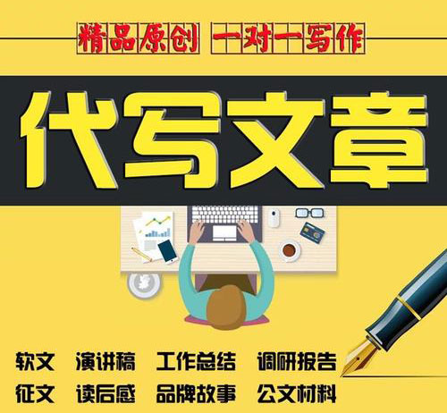 演講稿代寫(xiě)多少錢
