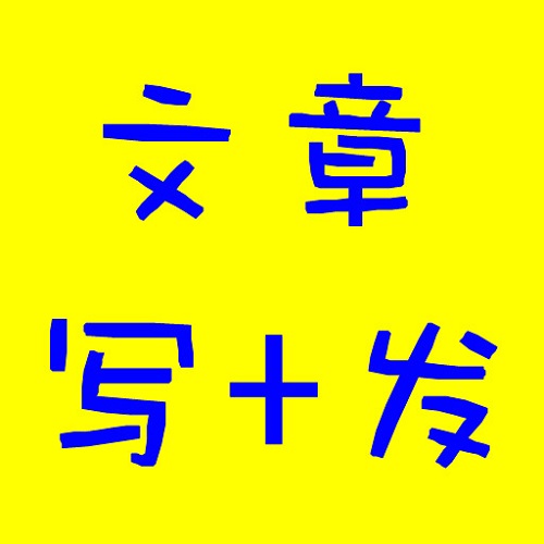 代寫產(chǎn)品軟文
