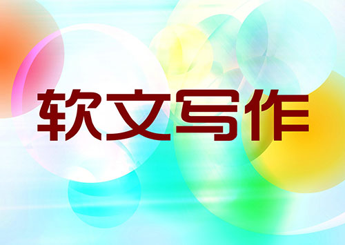 偽原創(chuàng)寫作